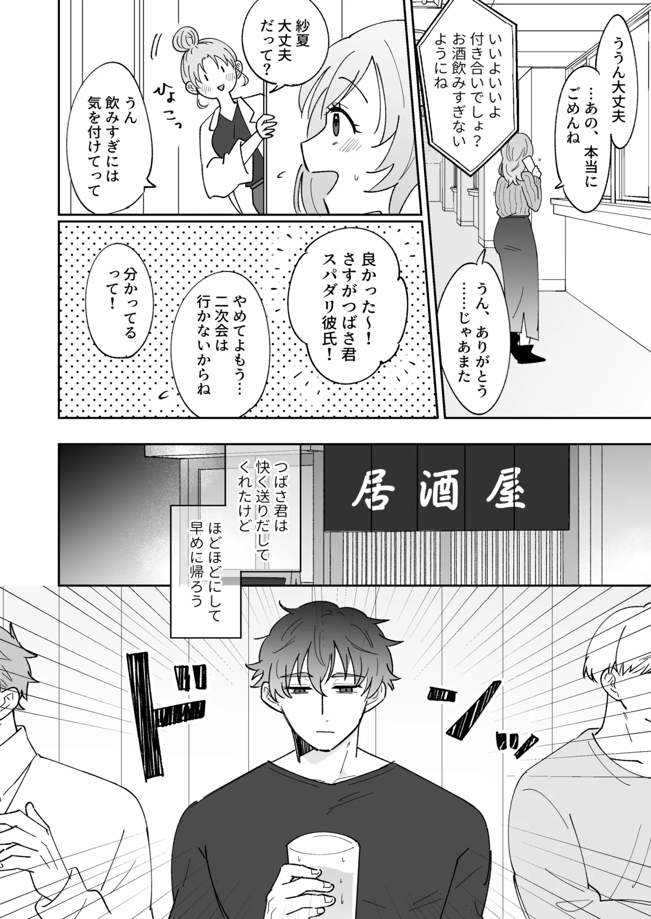 彼氏持ちの幼馴染をこれから寝取ります page 12 full