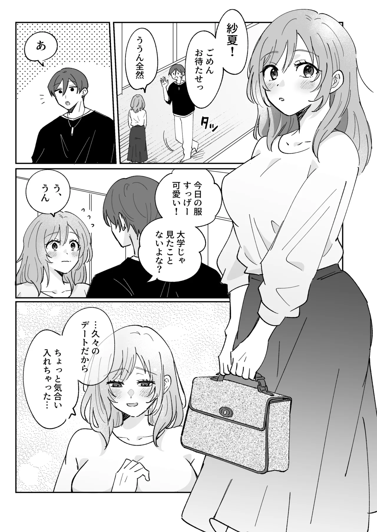 彼氏持ちの幼馴染をこれから寝取ります page 2 full