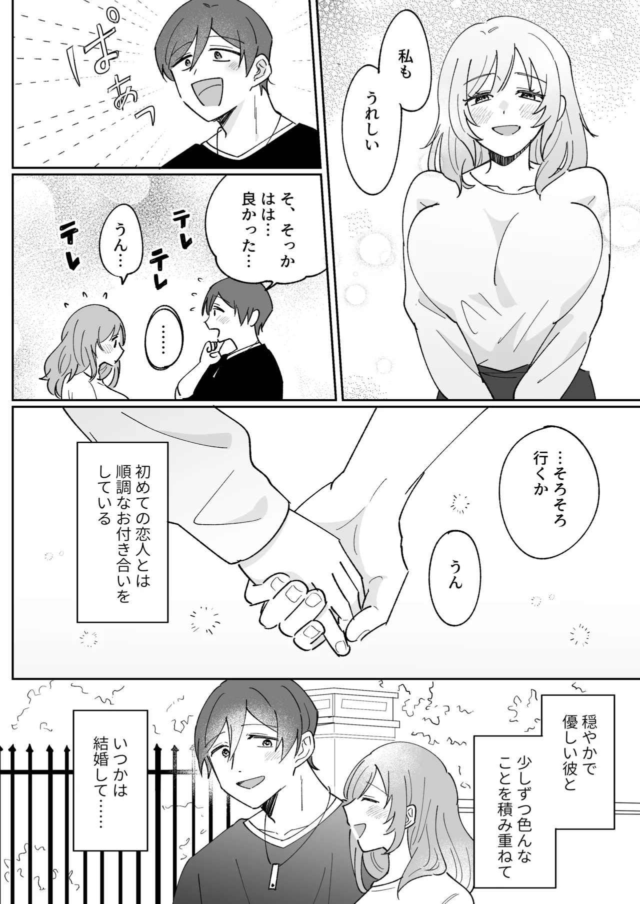 彼氏持ちの幼馴染をこれから寝取ります page 4 full