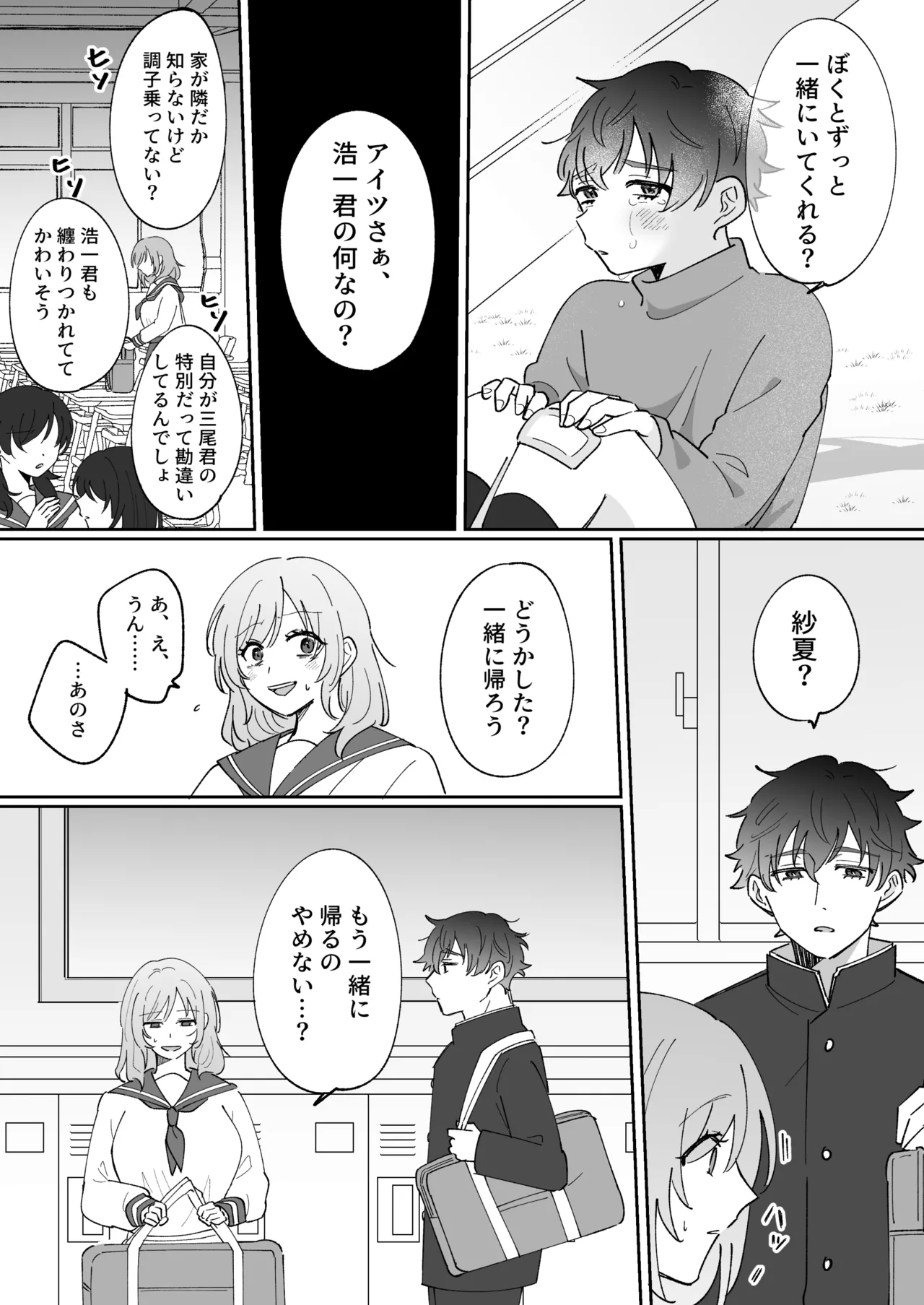 彼氏持ちの幼馴染をこれから寝取ります page 9 full