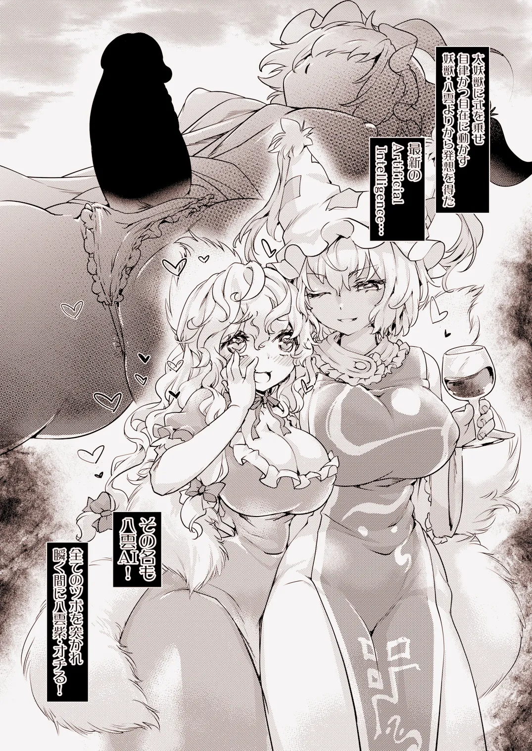 Yakumo AI VS Yakumo Ran page 2 full