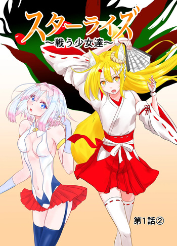 [Hoshibadou] Star Rise ~Fighting Girls~ Episode 1 (2) cover