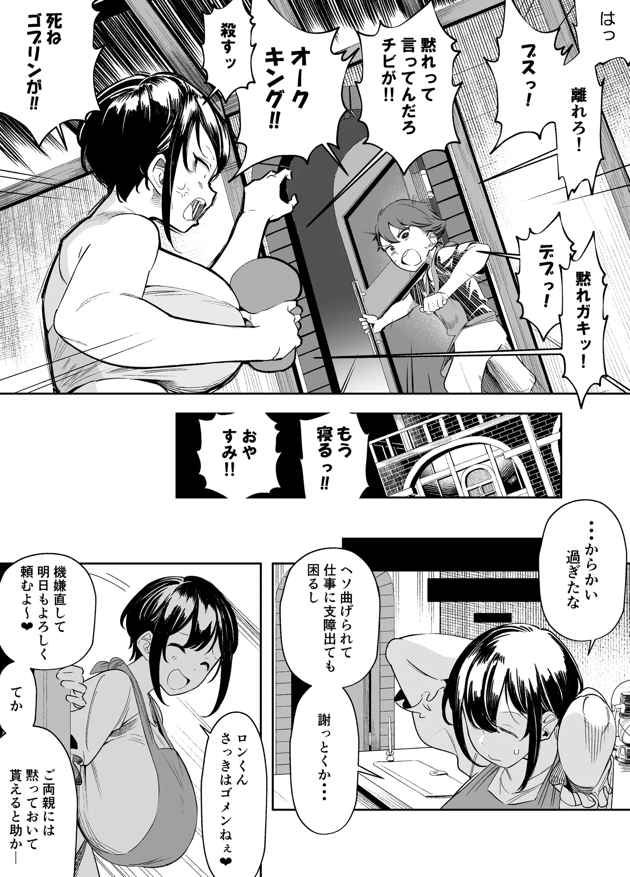 だらしな女店主は生意気ショタをわからせたい！ page 5 full