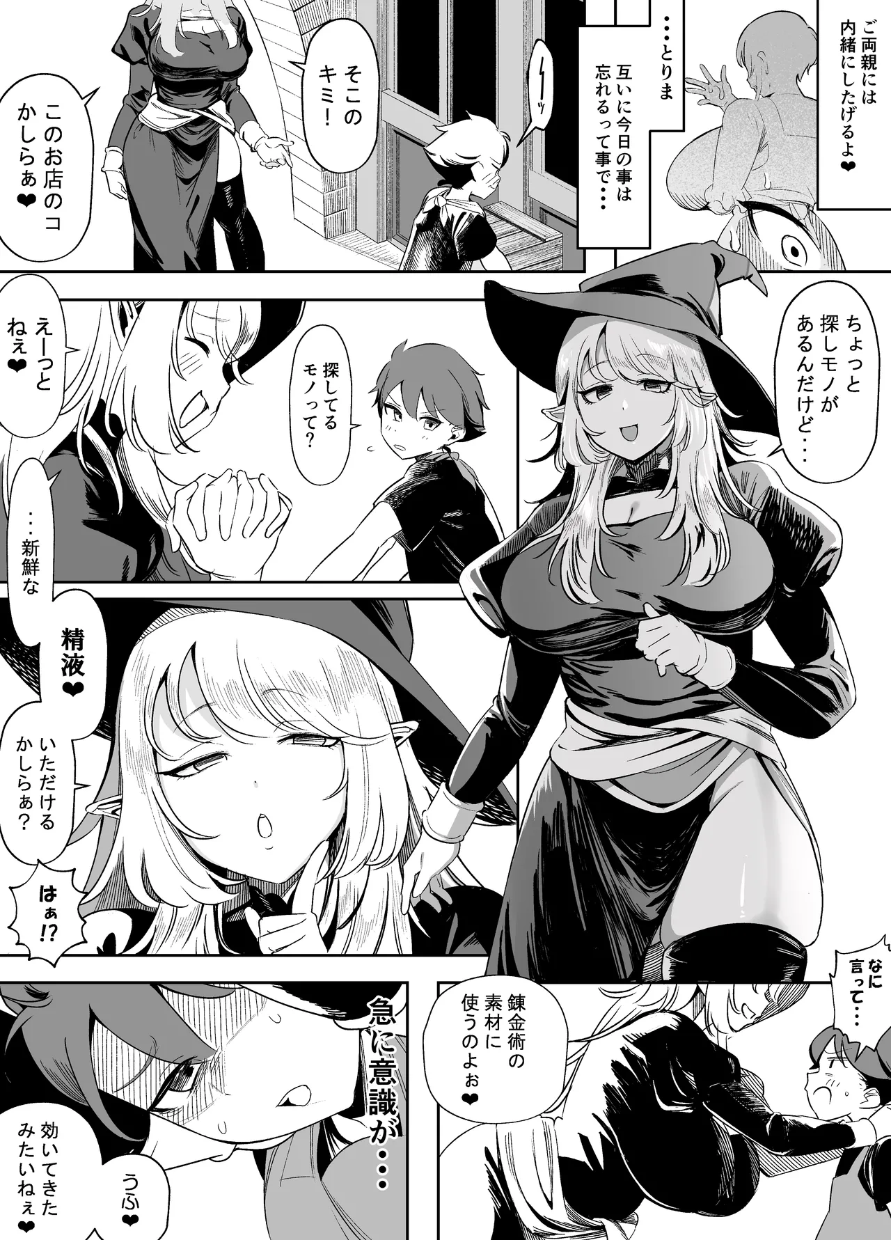 だらしな女店主は生意気ショタをわからせたい！ page 9 full