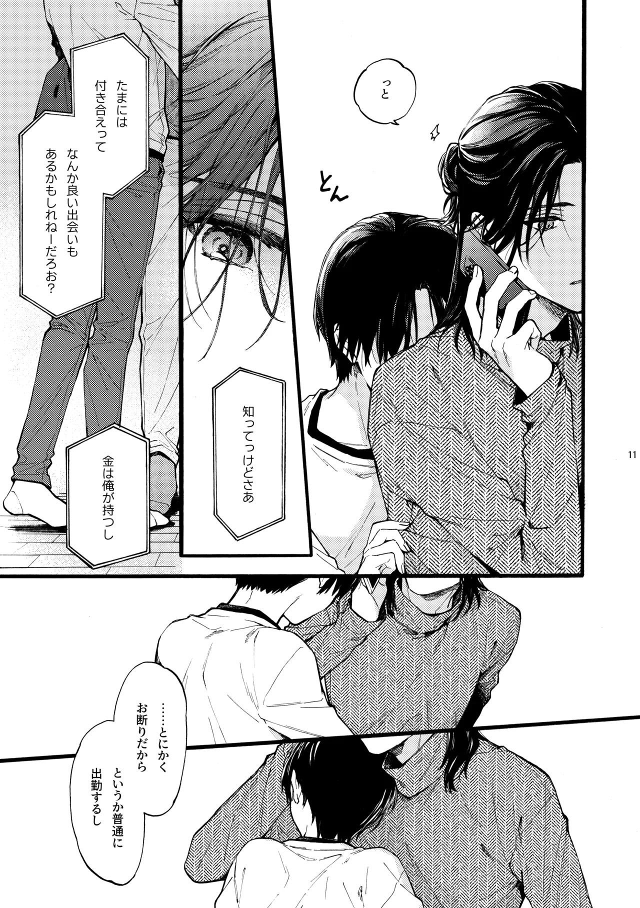 那良雲兄弟 page 11 full