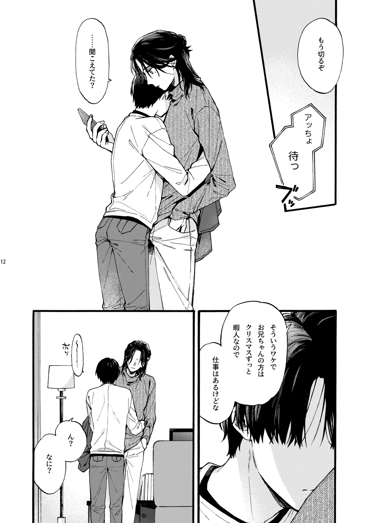 那良雲兄弟 page 12 full