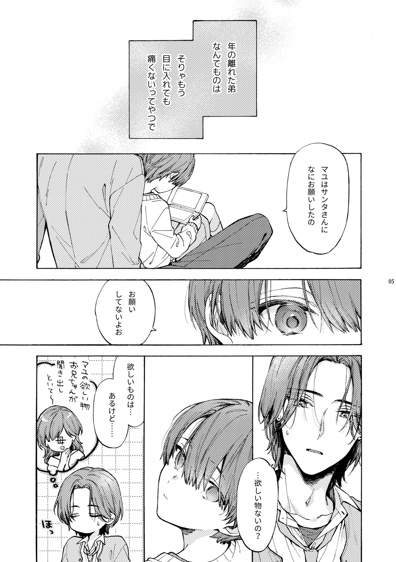 那良雲兄弟 page 5 full