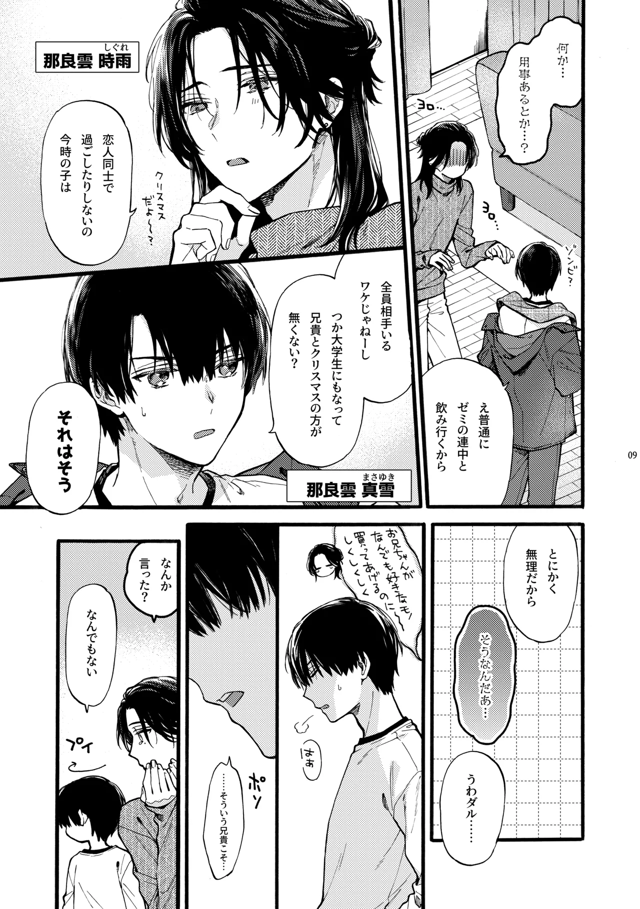 那良雲兄弟 page 9 full