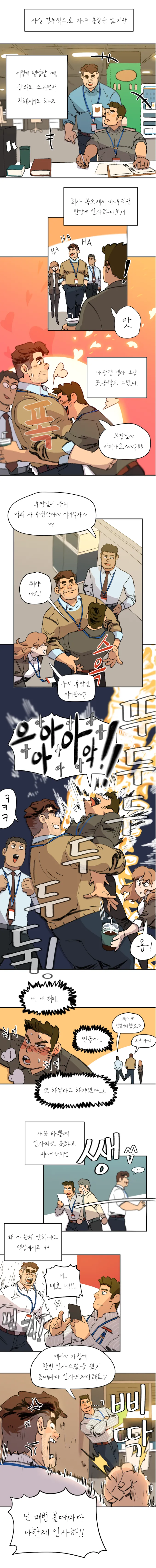 ［UNSPOKEN ］ Just Do Sex! | 우리 한번 해요 부장님! page 3 full