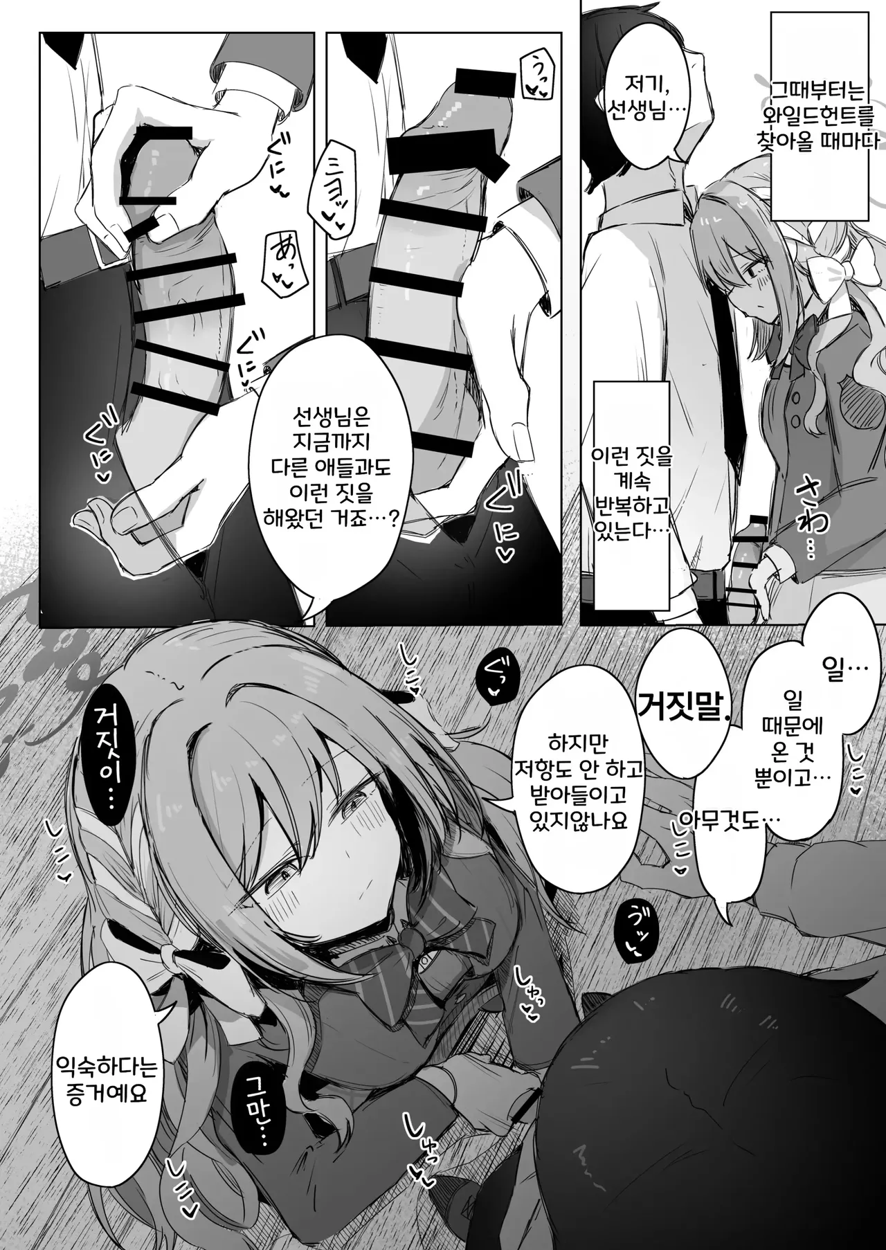 Yume nara Zenbu Gouhou desu kara | 꿈이라면 전부 합법이니까요 page 10 full