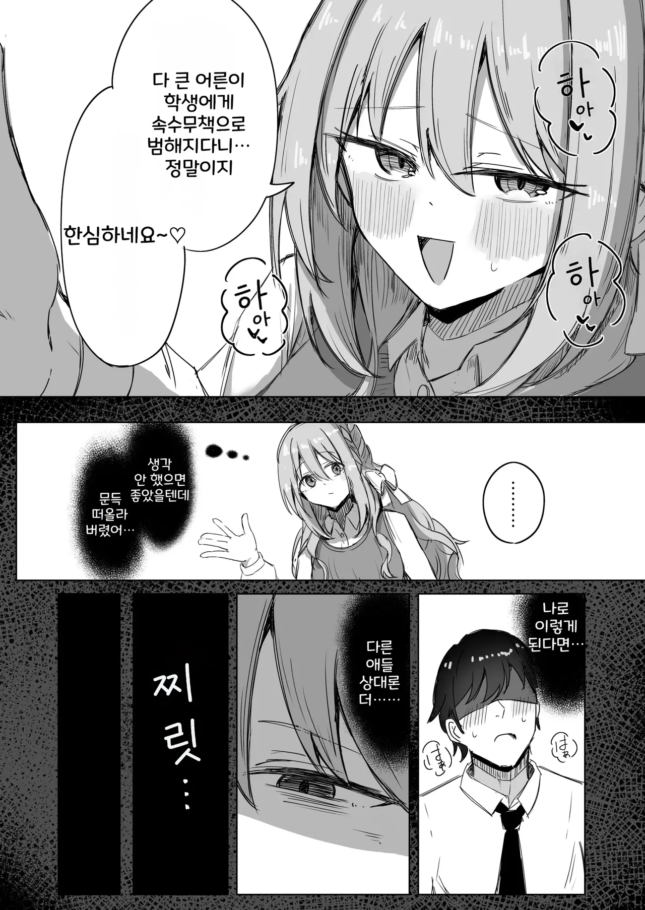 Yume nara Zenbu Gouhou desu kara | 꿈이라면 전부 합법이니까요 page 9 full