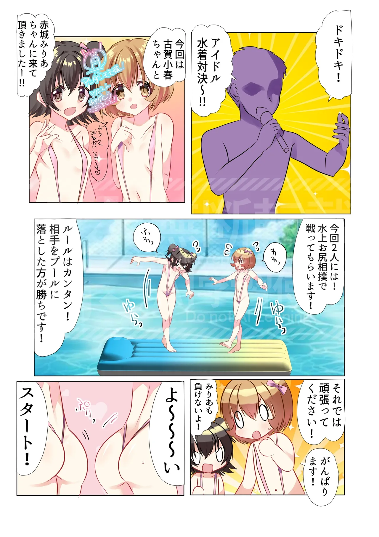 Dokidoki! Idol Mizugi Taiketsu!! page 1 full