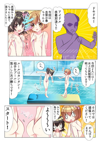 [Onigiri no Gu] Dokidoki! Idol Mizugi Taiketsu!! (THE IDOLM@STER CINDERELLA GIRLS) cover