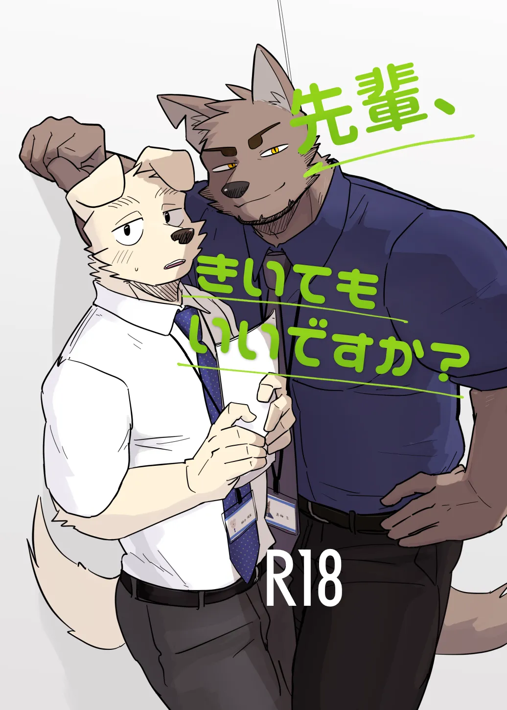 Senpai, Kiite mo Iidesu ka？ page 1 full