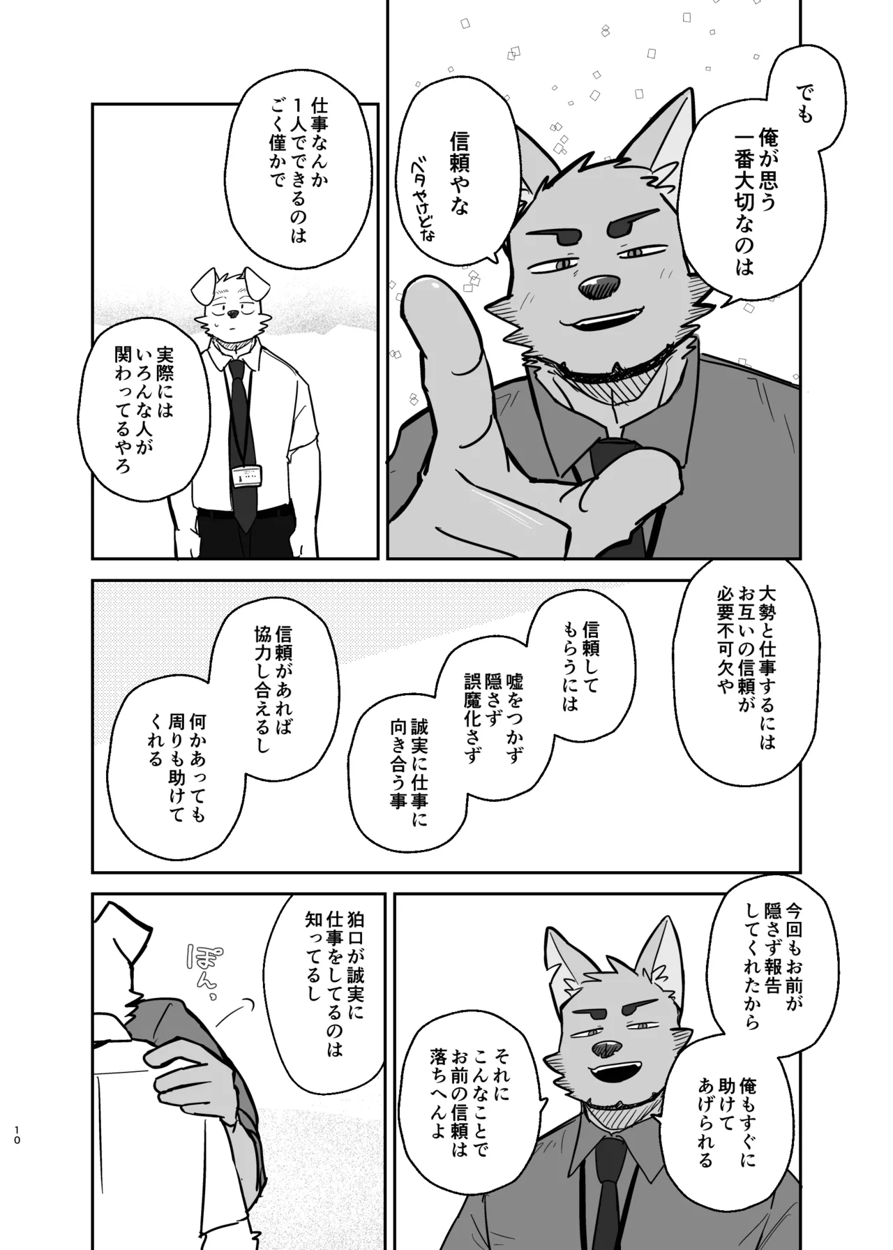 Senpai, Kiite mo Iidesu ka？ page 10 full