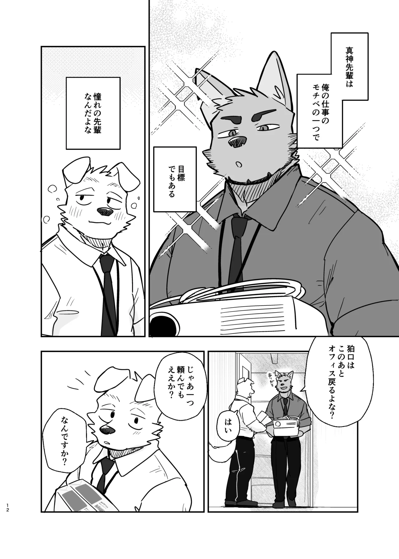 Senpai, Kiite mo Iidesu ka？ page 12 full