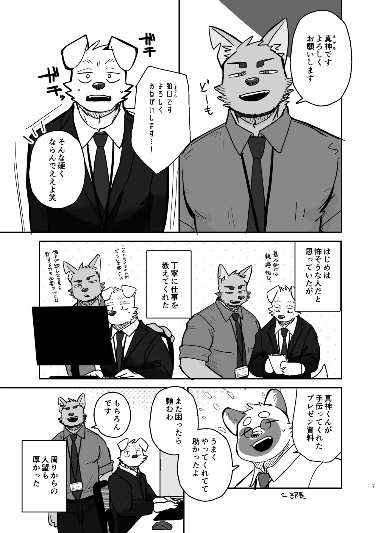 Senpai, Kiite mo Iidesu ka？ page 7 full