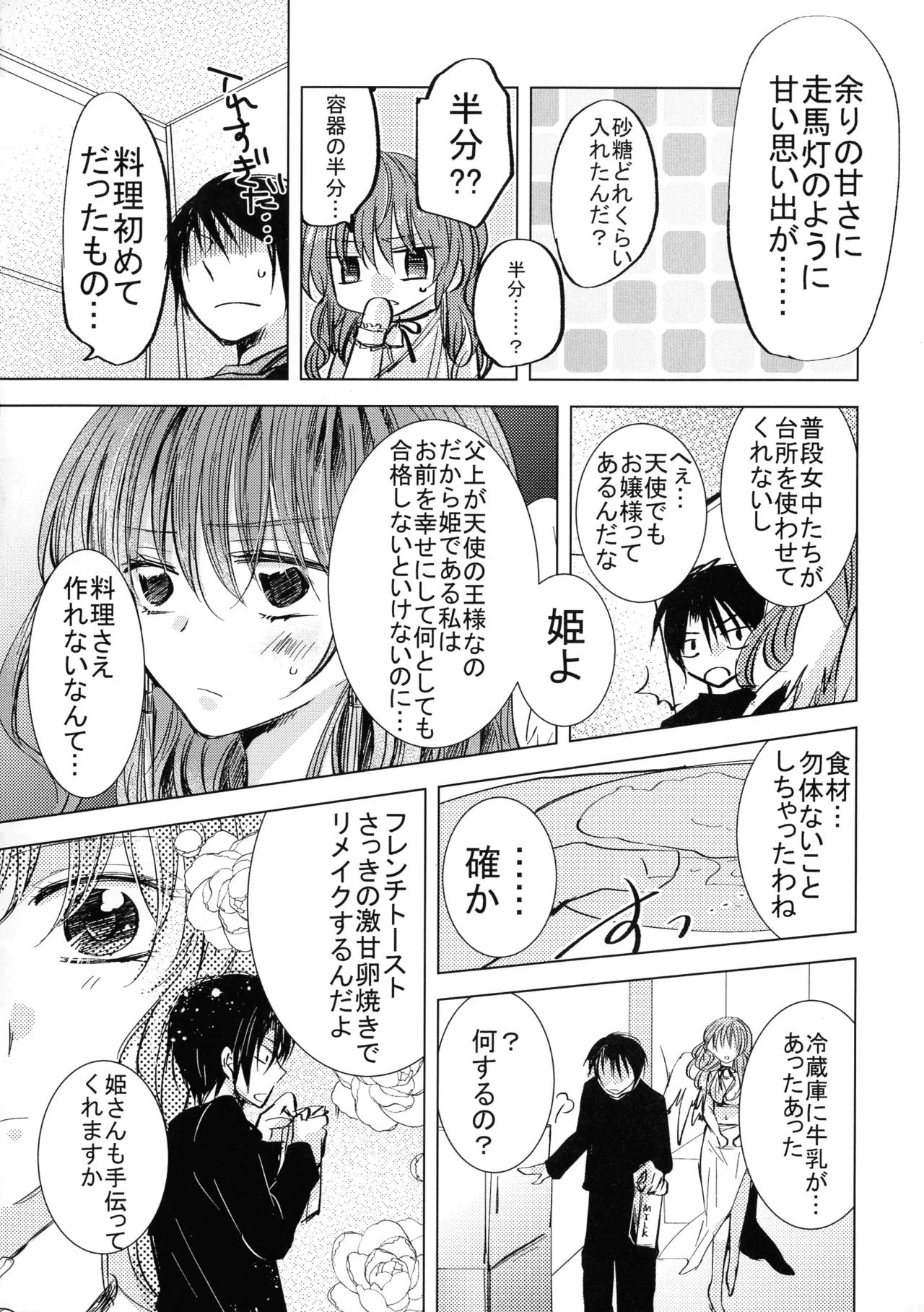 Perfect Euphoria page 12 full