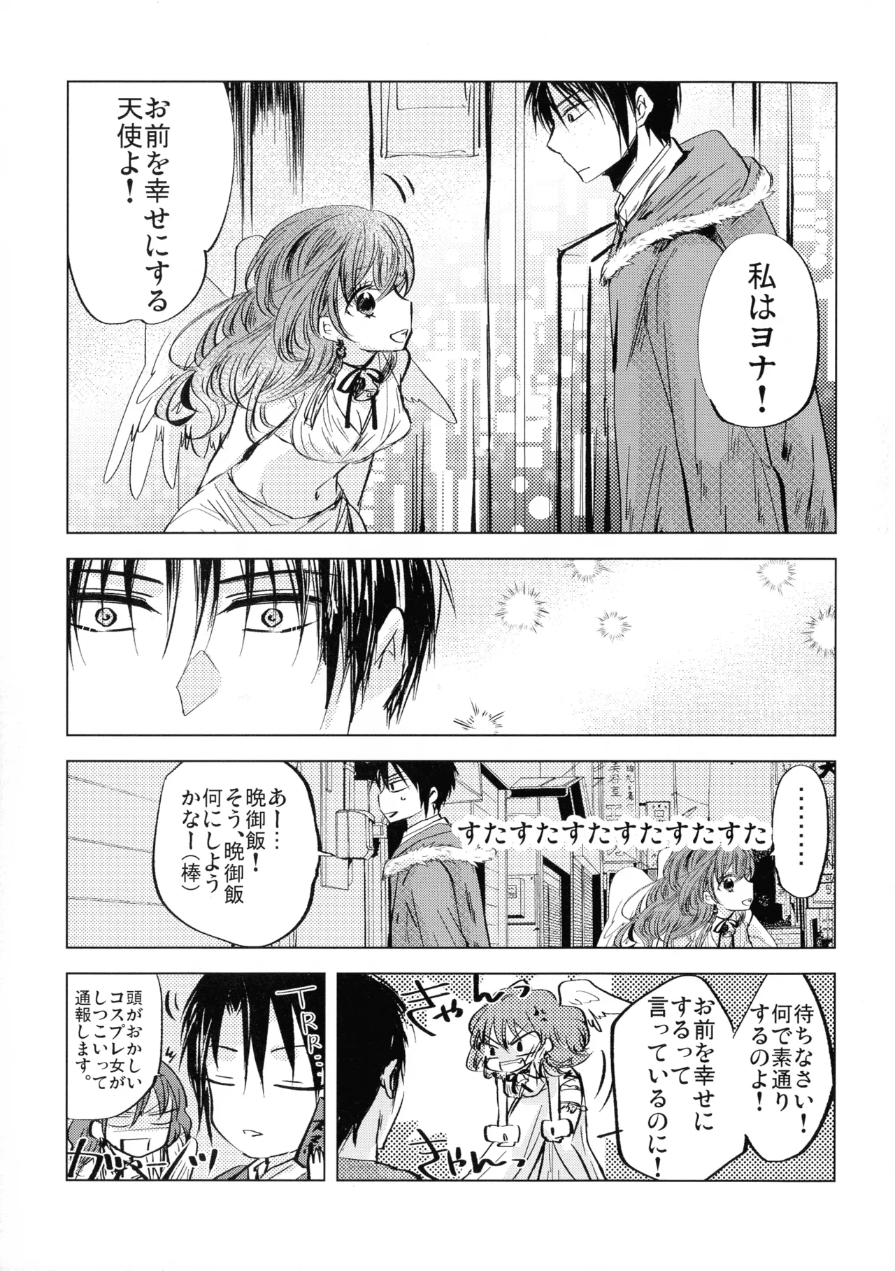 Perfect Euphoria page 5 full