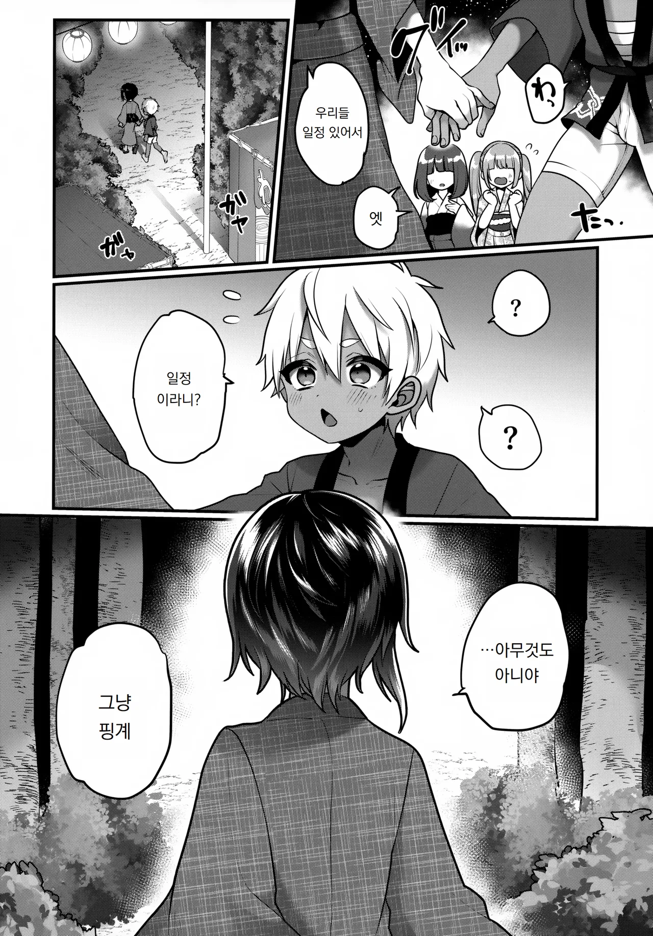 Futari no Natsuyasumi | 두 사람의 여름방학 page 11 full