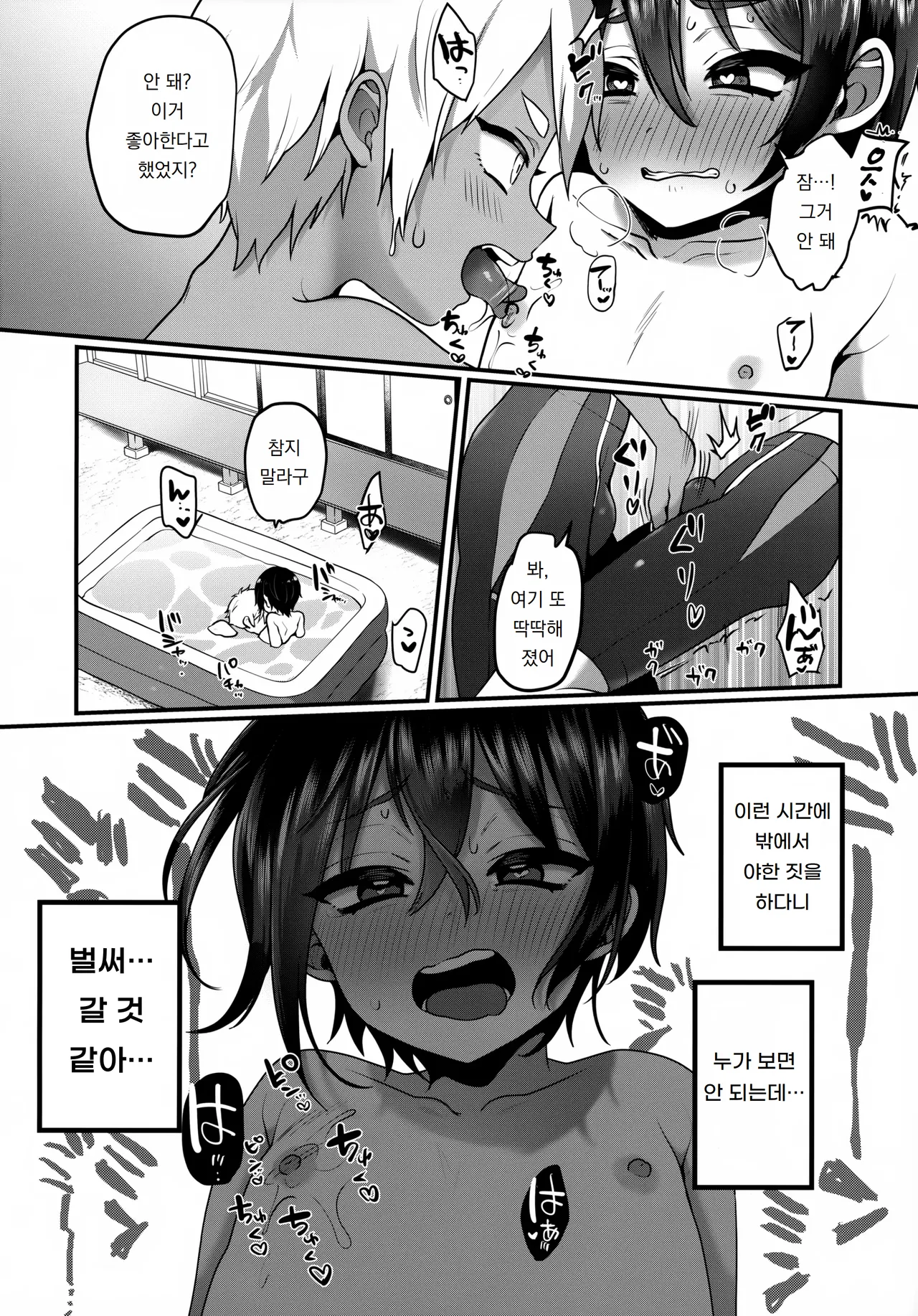 Futari no Natsuyasumi | 두 사람의 여름방학 page 7 full