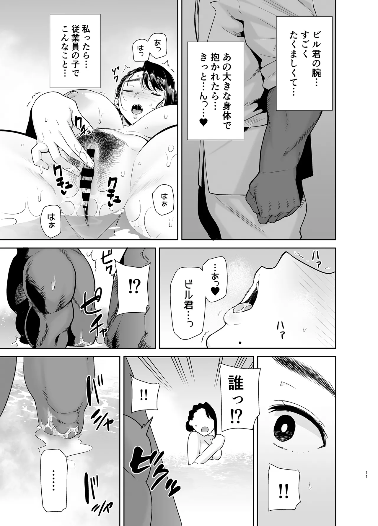 ワイルド式日本人妻の寝取り方 其ノ四 page 10 full
