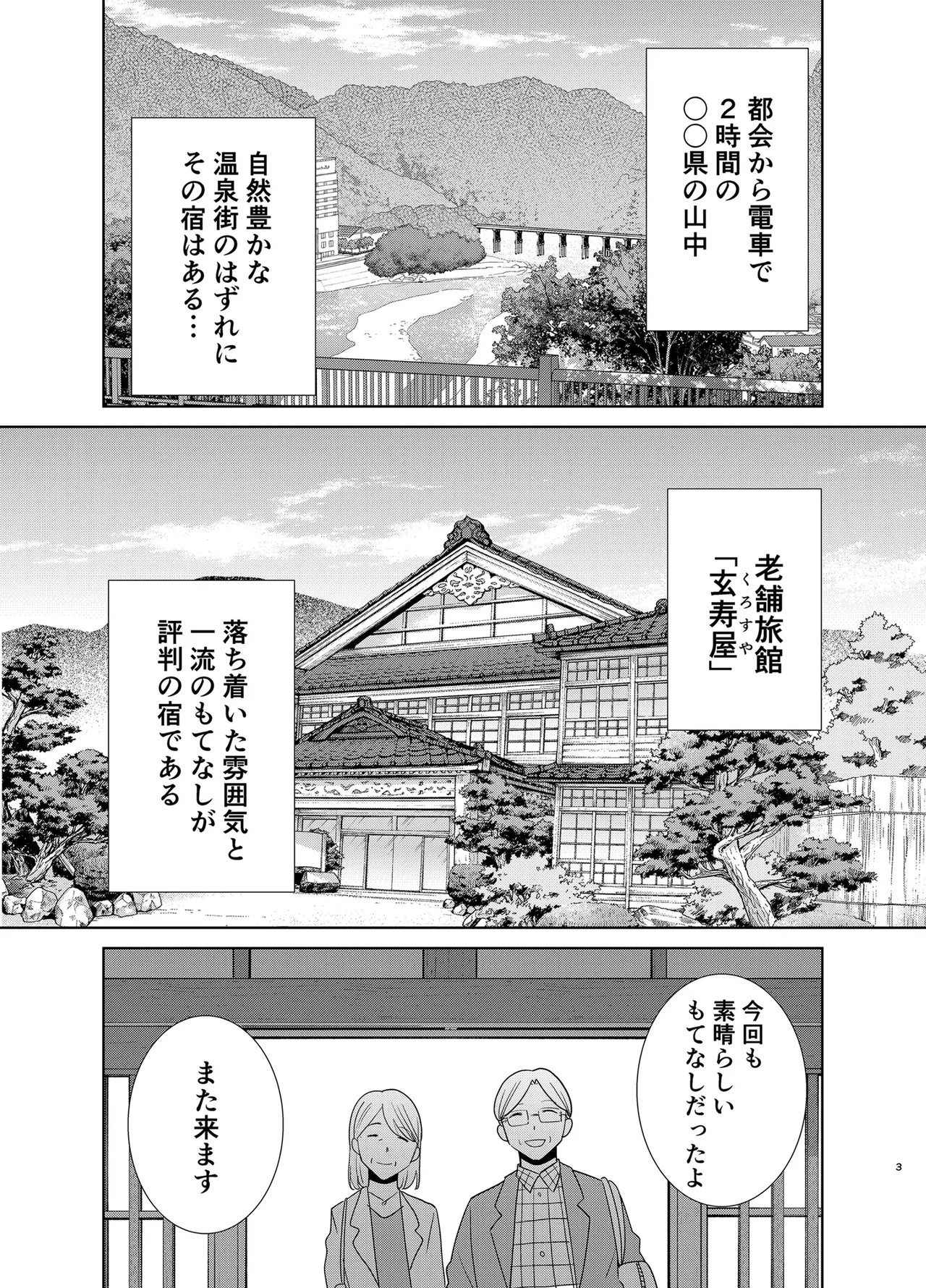 ワイルド式日本人妻の寝取り方 其ノ四 page 2 full