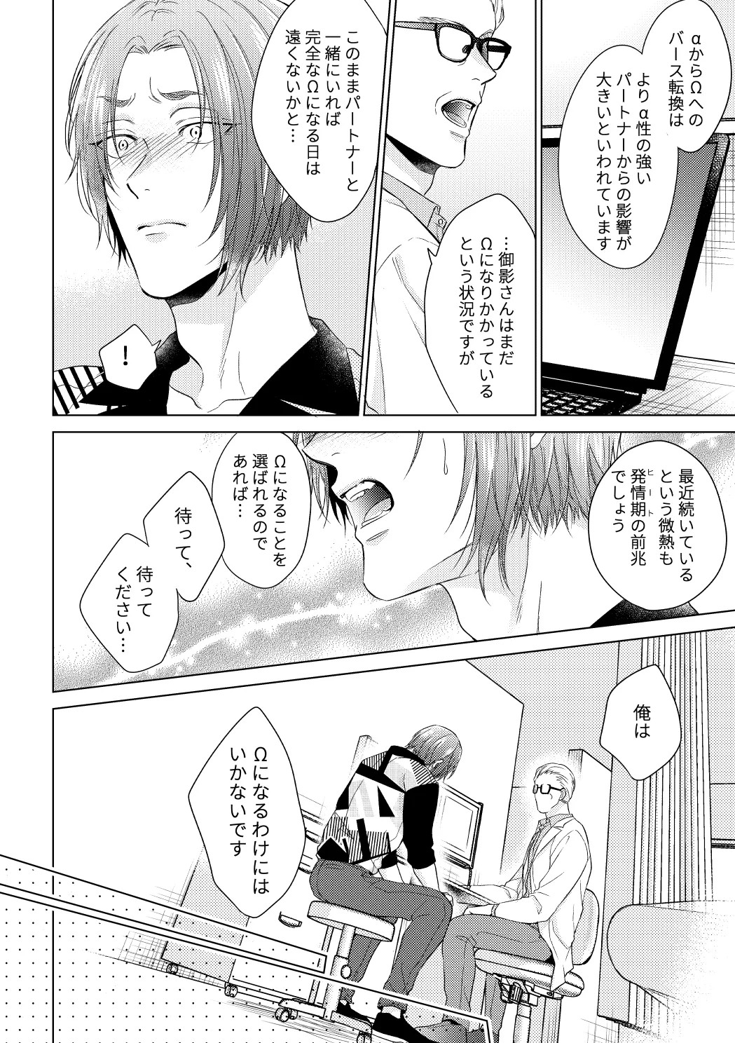 運命じゃない俺たちの page 11 full