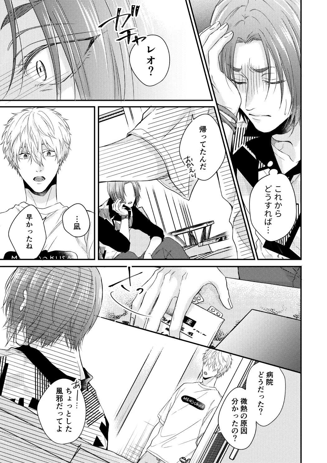 運命じゃない俺たちの page 12 full