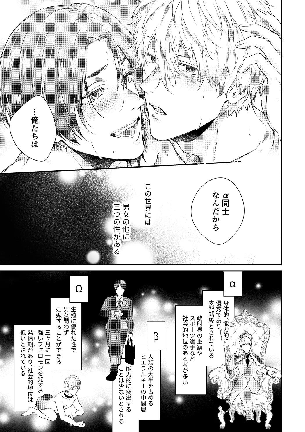 運命じゃない俺たちの page 4 full
