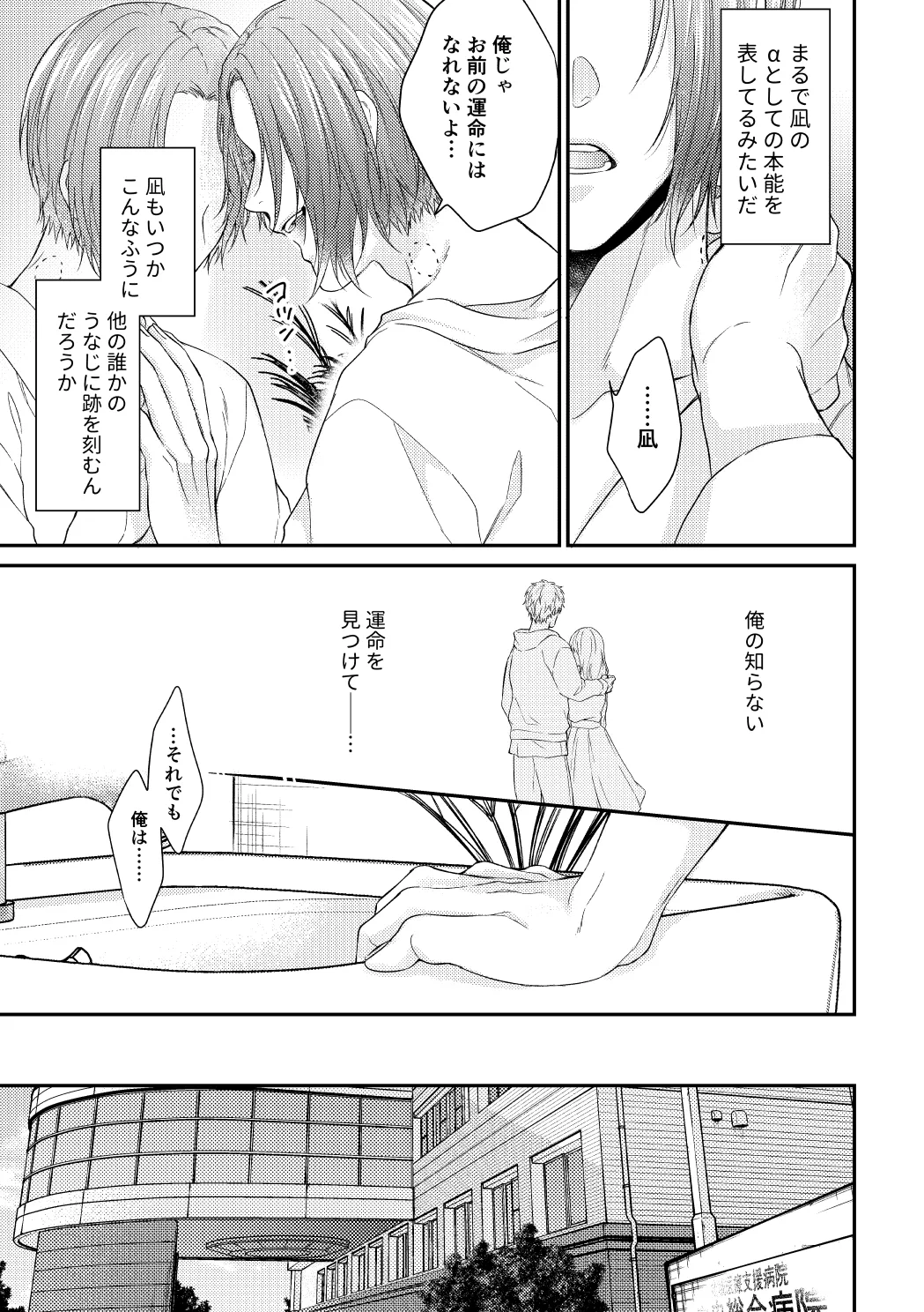運命じゃない俺たちの page 6 full