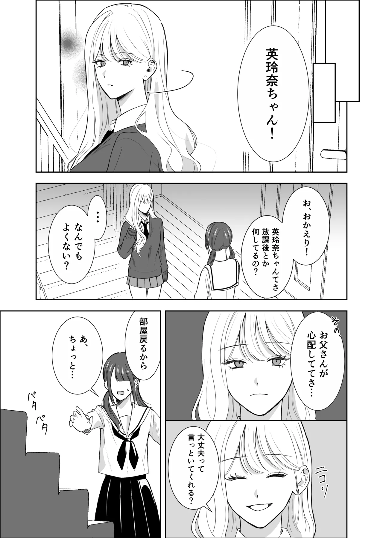義妹に教わる気持ちイイコト page 7 full
