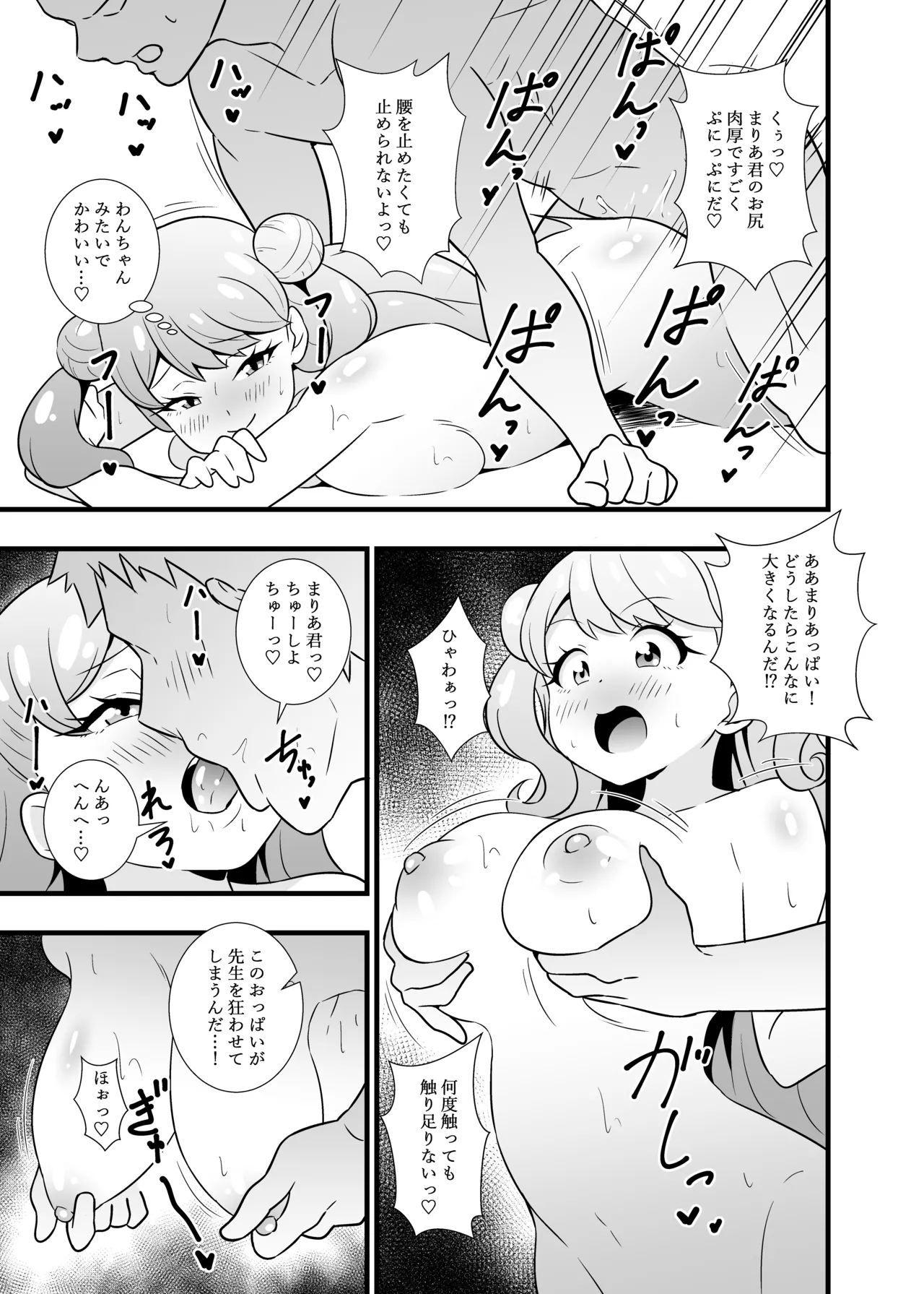 Sensei Kawaii desu page 12 full