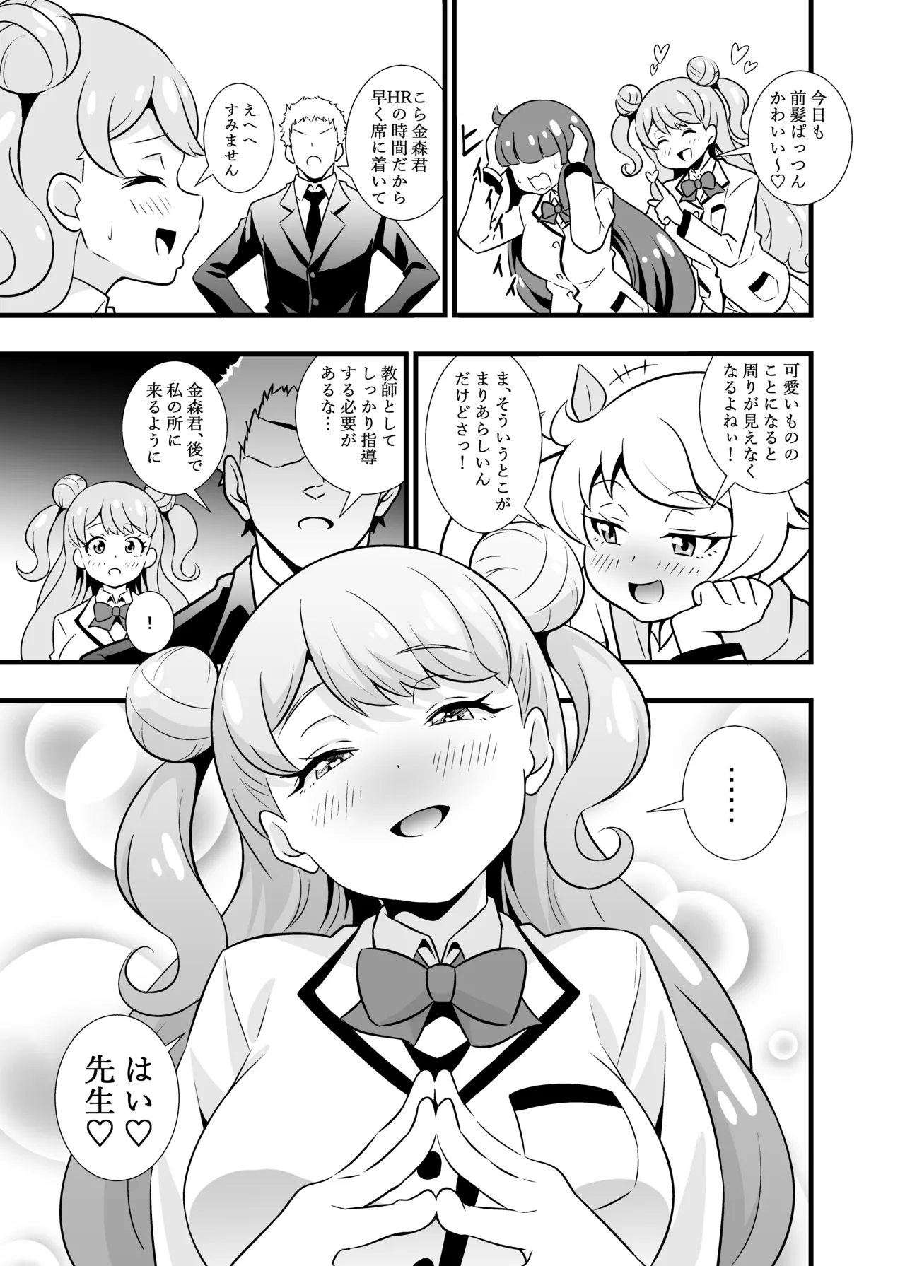 Sensei Kawaii desu page 2 full