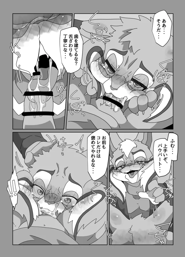 【新春けもケット12】もっと、愛して。前編【スートピア２】 page 10 full