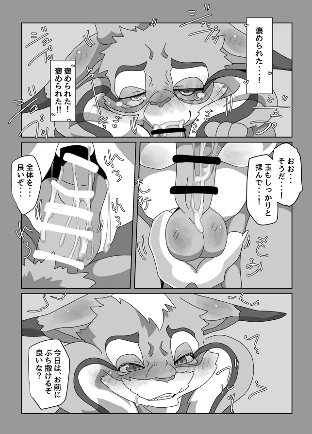 【新春けもケット12】もっと、愛して。前編【スートピア２】 page 11 full