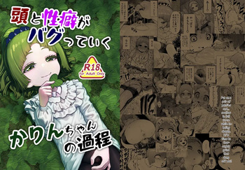 [suteinu nursery (hagotae spa)] Atama to seihoku ga bagutte iku Karin-chan no katei [English] cover