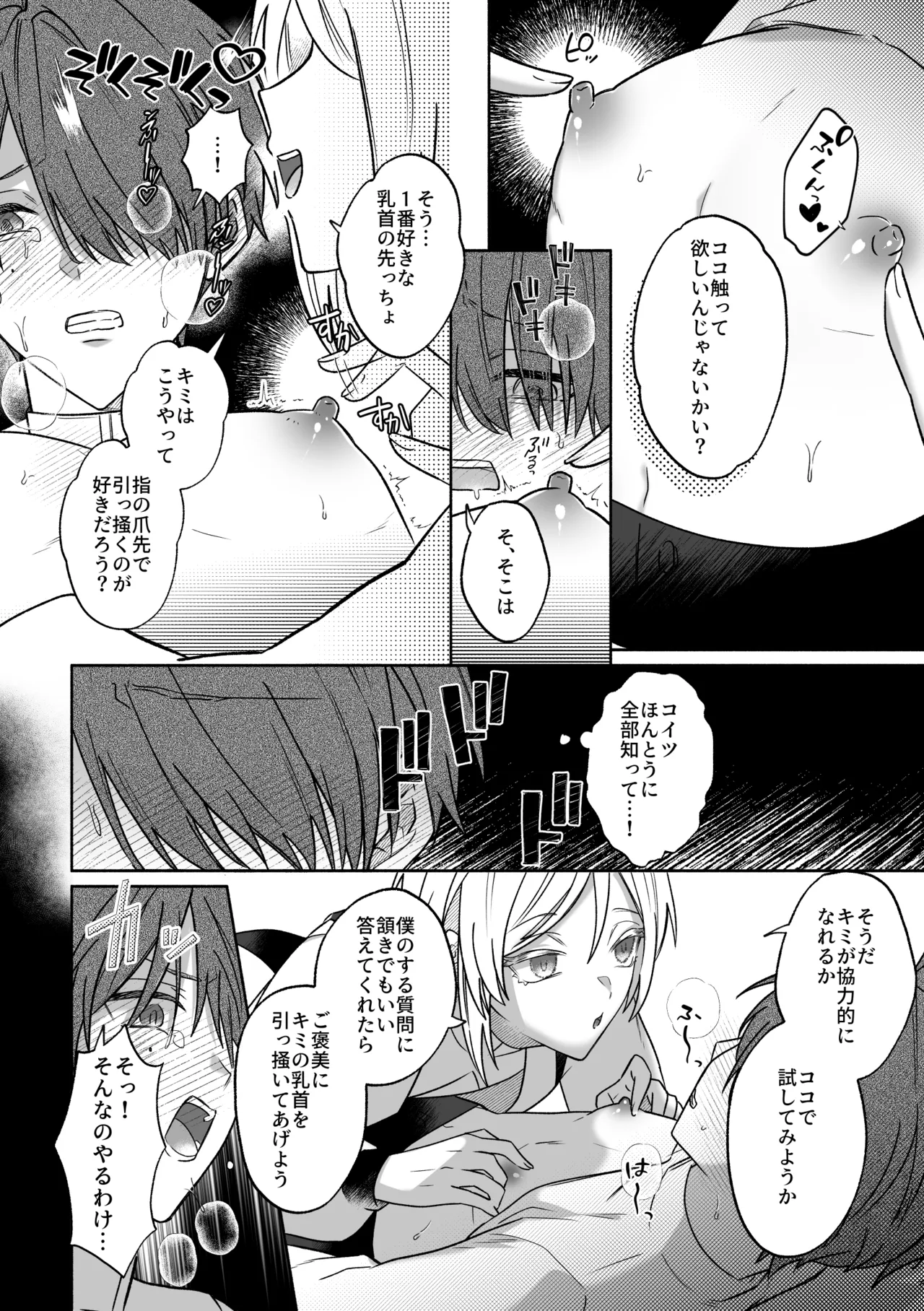 キミの乳首は研究対象だ page 11 full
