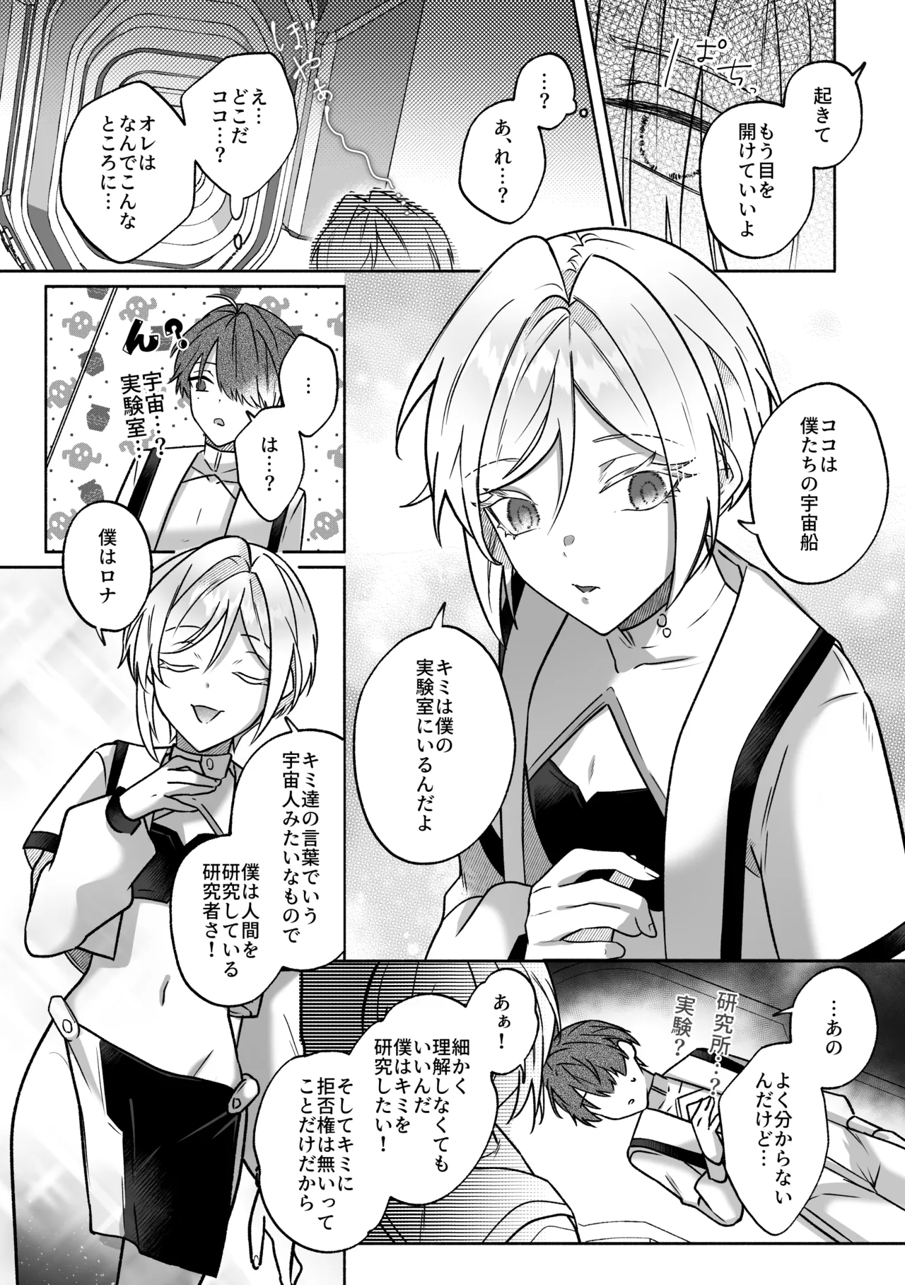 キミの乳首は研究対象だ page 2 full