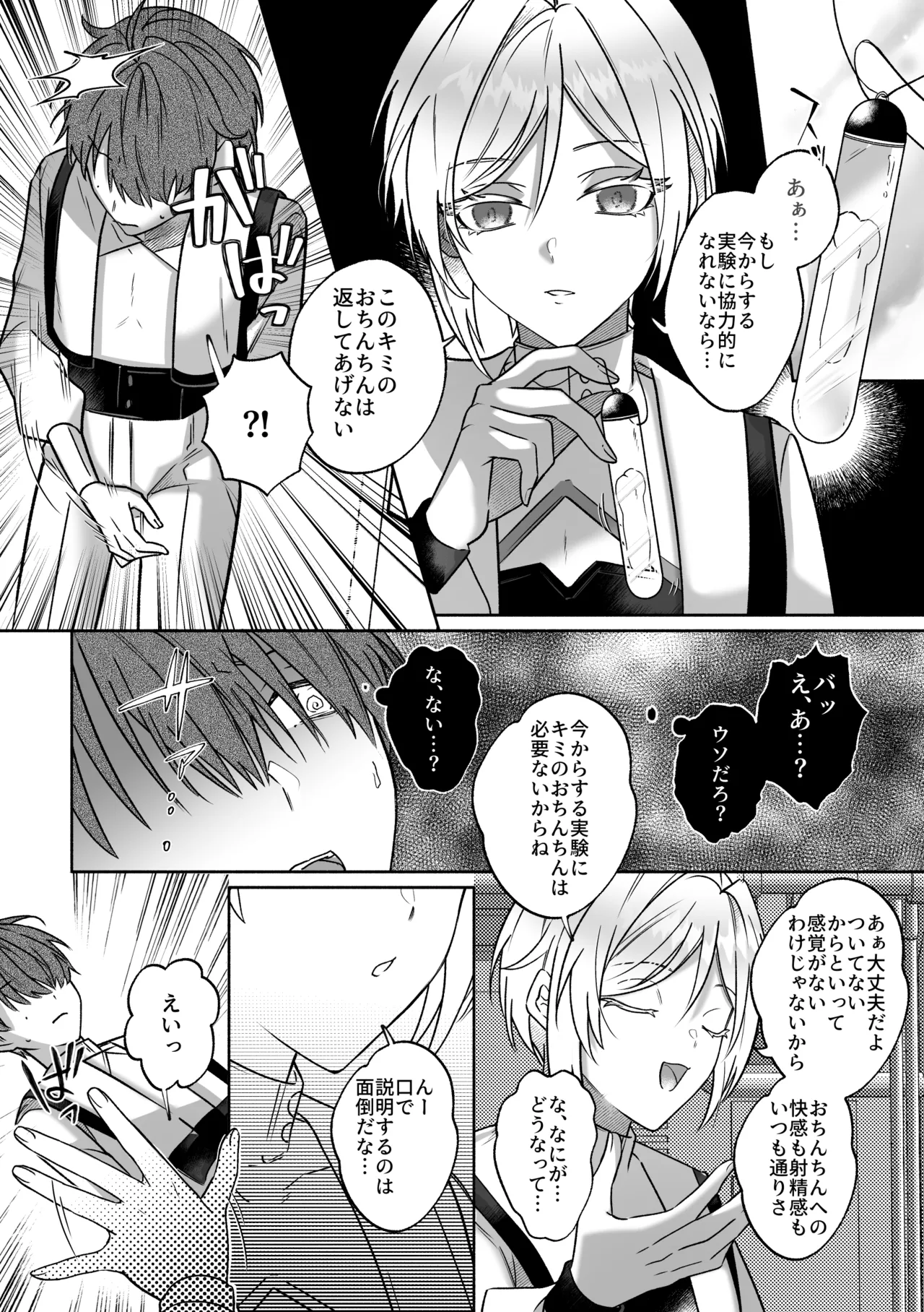 キミの乳首は研究対象だ page 3 full