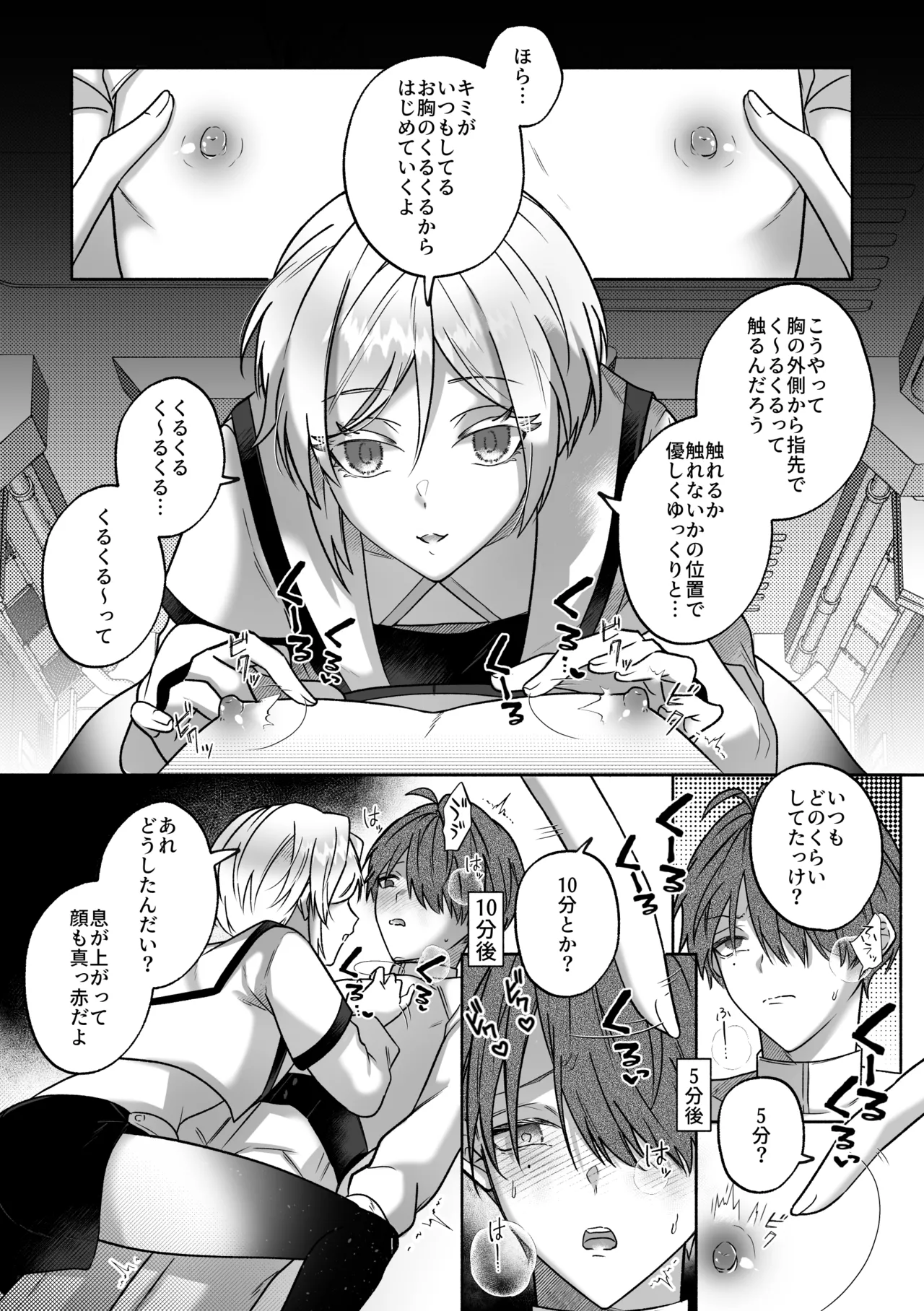 キミの乳首は研究対象だ page 6 full