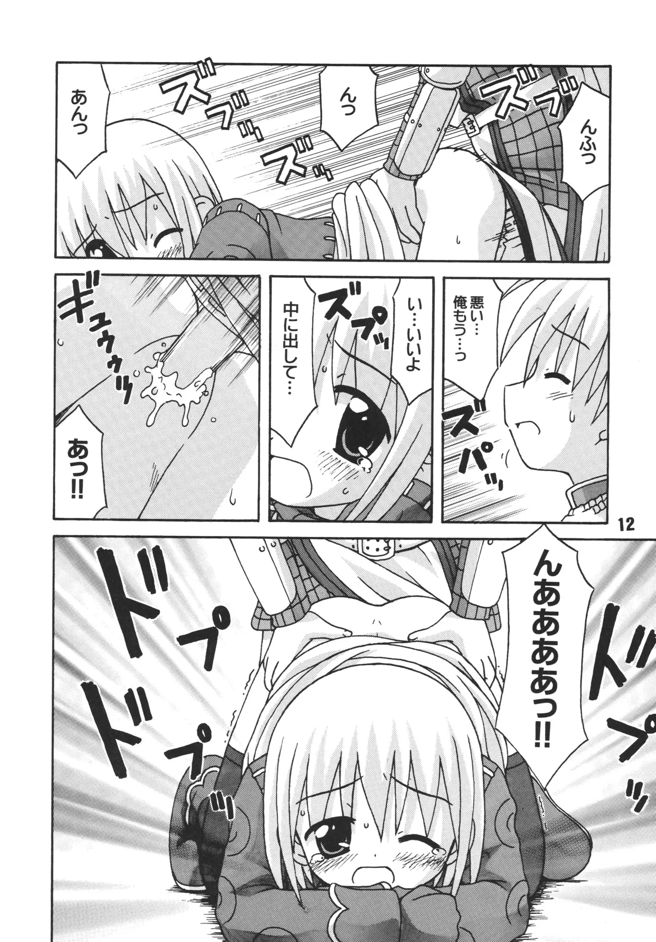 RAGRAG: SABACAN page 11 full