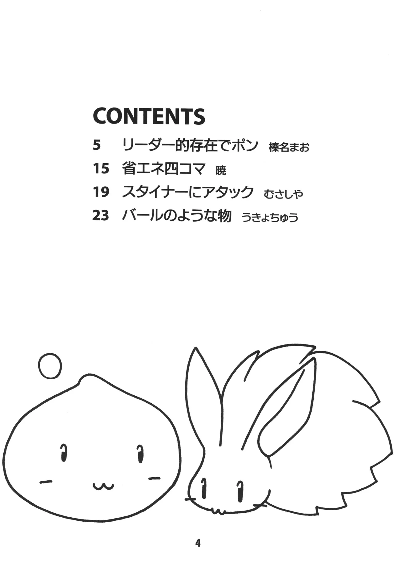 RAGRAG: SABACAN page 3 full