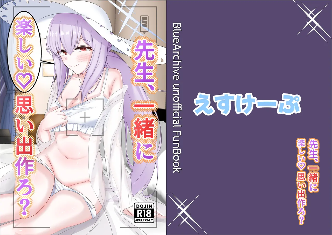 先生、一緒に楽しい思い出作ろ？ page 1 full