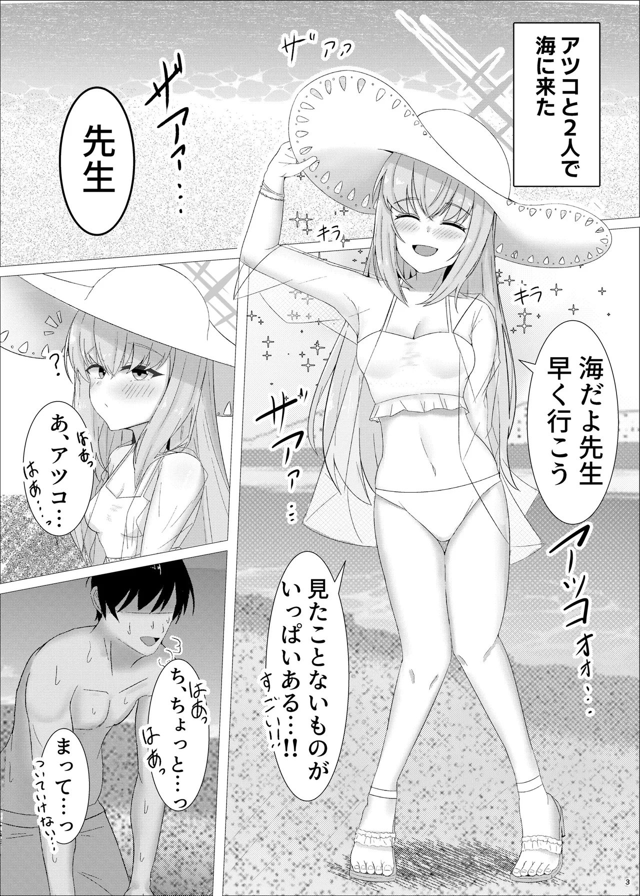 先生、一緒に楽しい思い出作ろ？ page 2 full