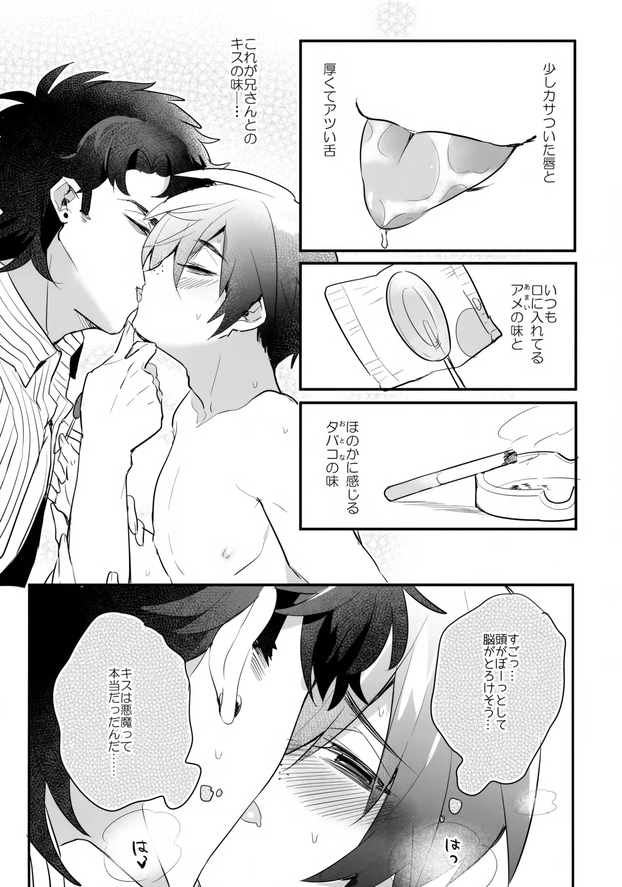 Ame Yori Amai Kiss o Oshiete page 11 full