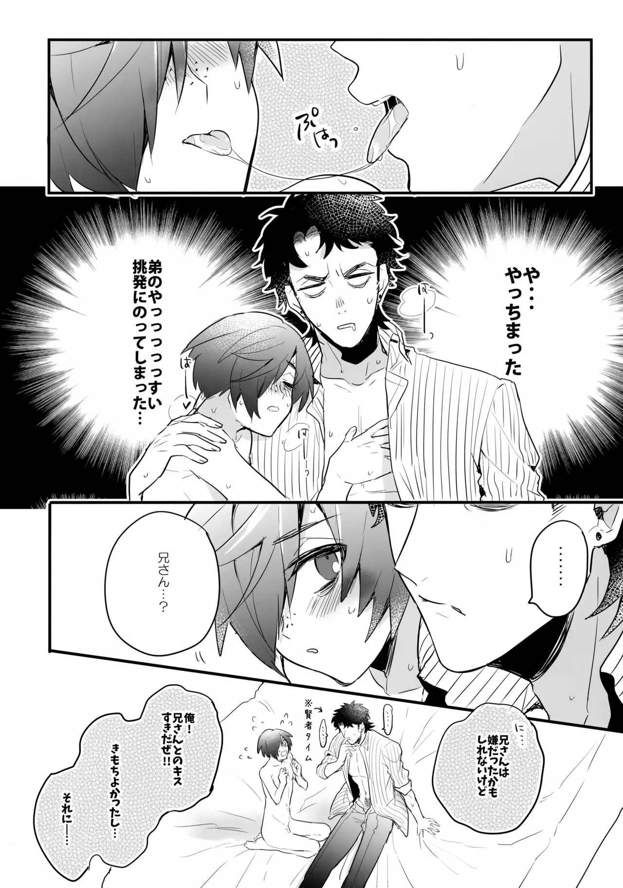 Ame Yori Amai Kiss o Oshiete page 12 full
