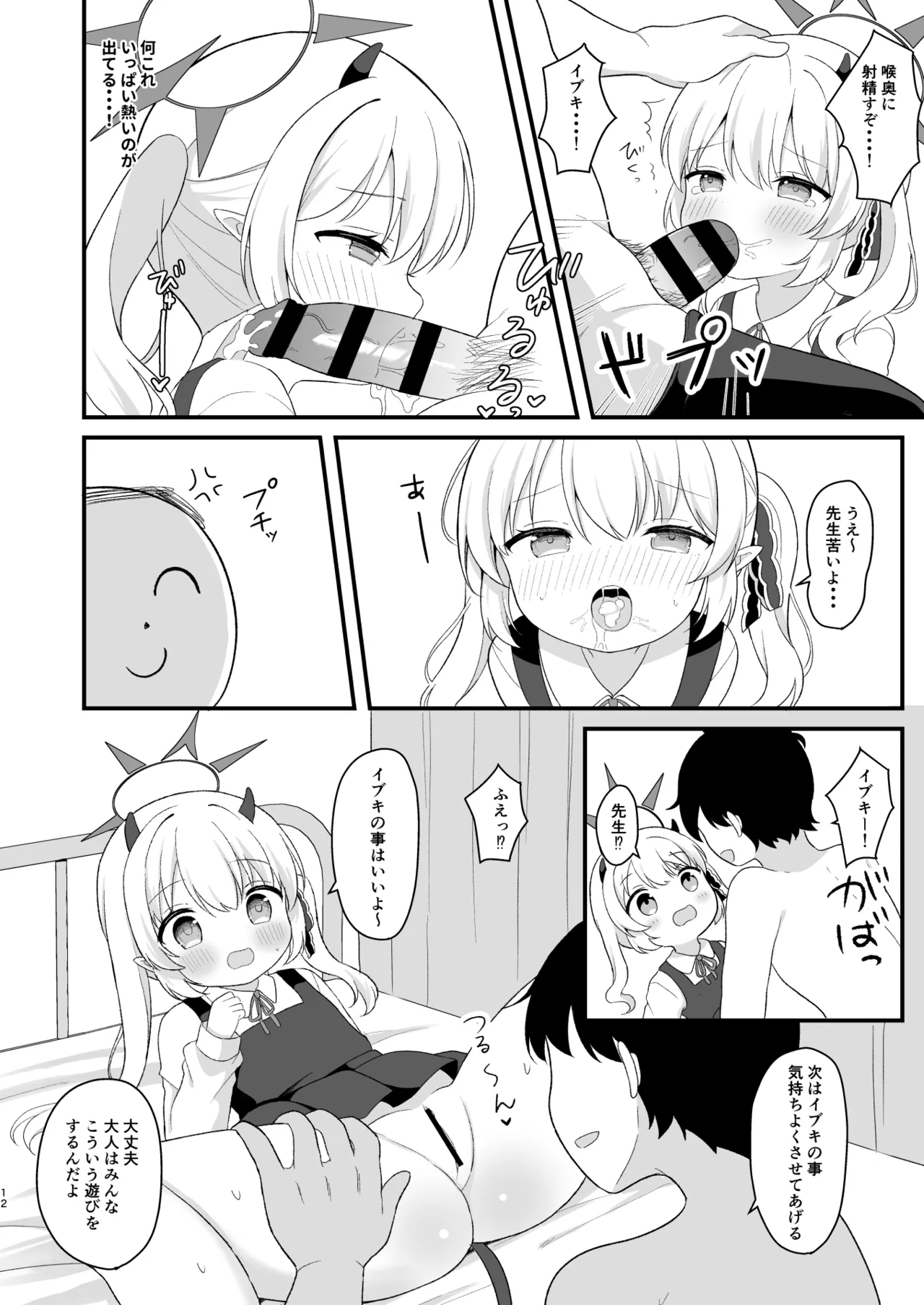 イブキのないしょの看病 page 11 full