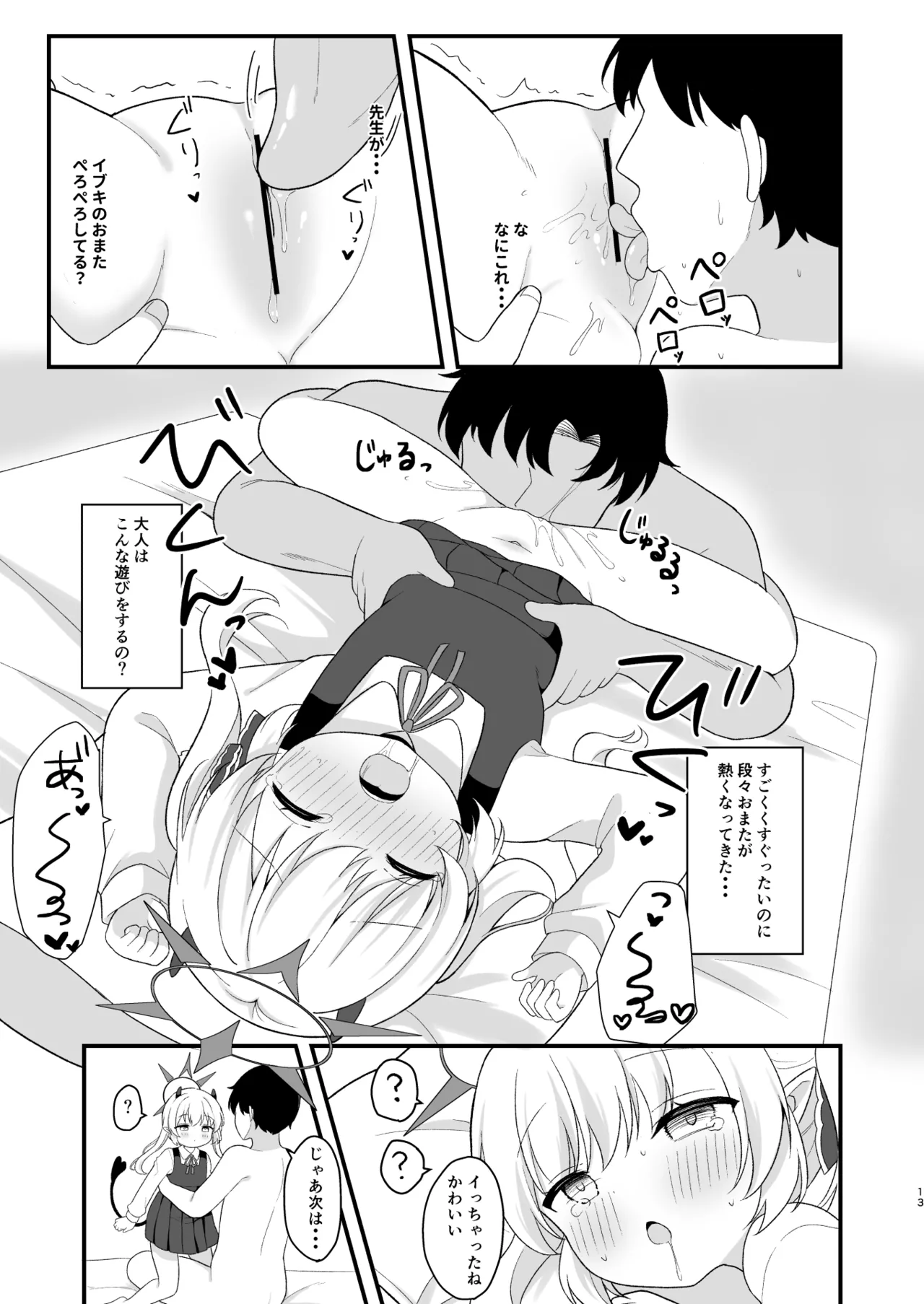 イブキのないしょの看病 page 12 full