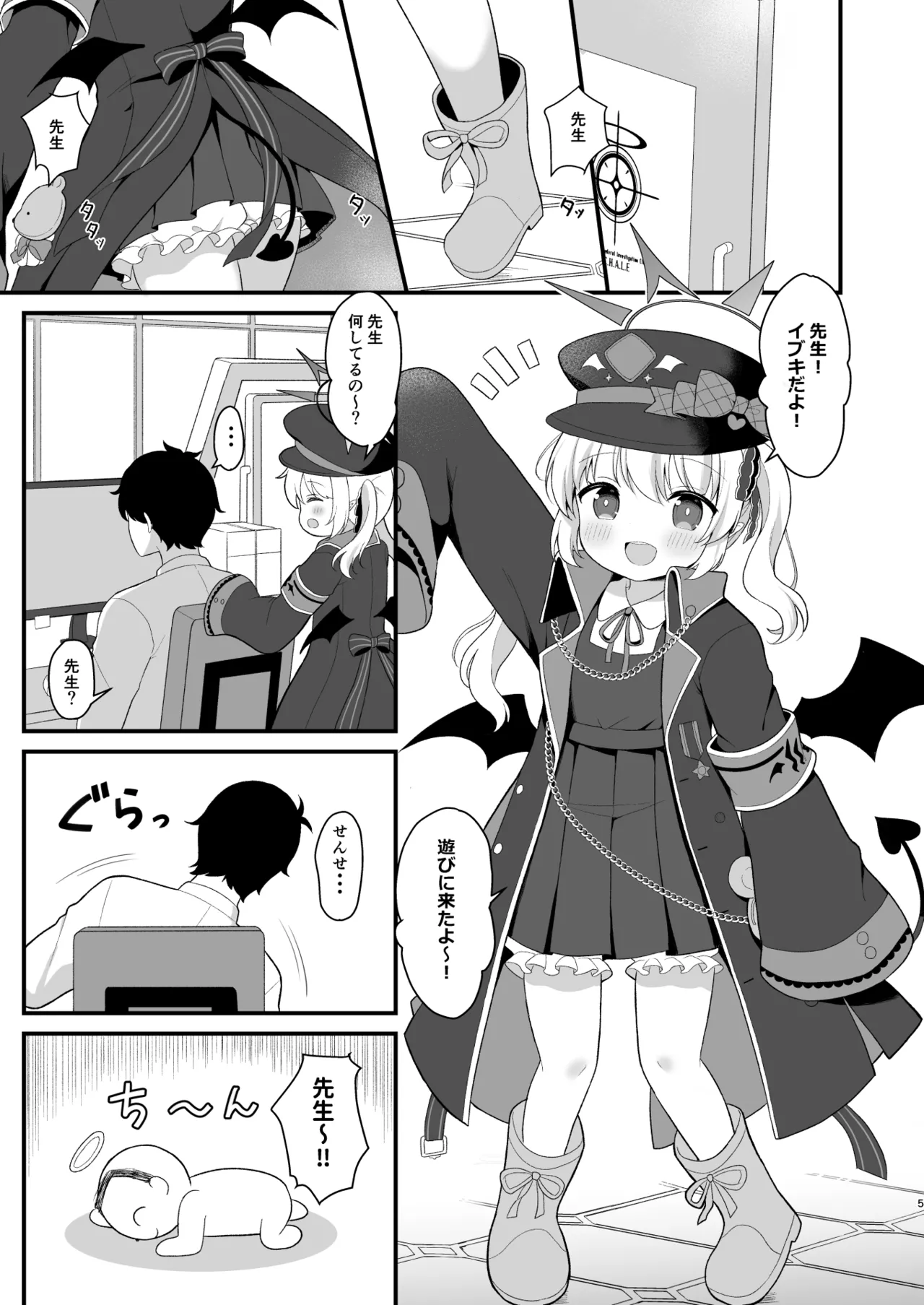 イブキのないしょの看病 page 4 full